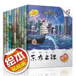 10 Books/Set Newest Children's Chinese Geography Cognition Sticker Book Story Picture Book Puzzle Enlightenment Early Learning