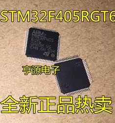 5 шт. STM32F405RGT6 QFP64 STM32F405 QFP ARM новый и оригинальный IC