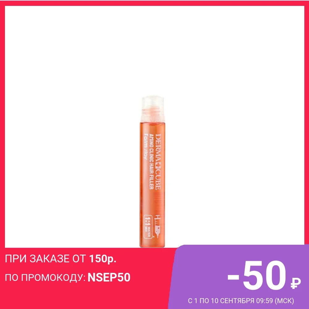 Филлер для волос FarmStay Derma Cube Amino Clinic Hair Filler (1 шт.) | Красота и здоровье