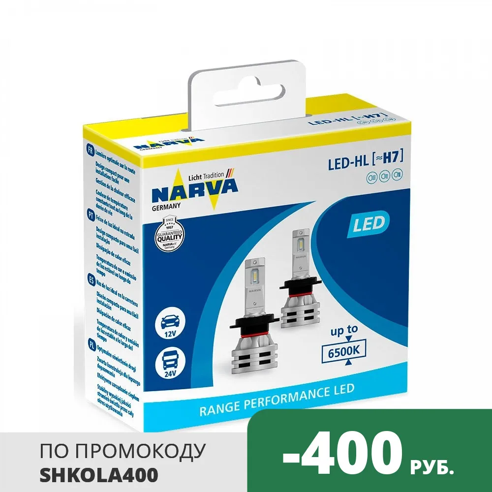 Нарва лед лампы h7. Narva range performance led hb4. Лампа светодиодная narva range performance led h7. Led лампы narva range performance. Лампы led hl h7 narva.