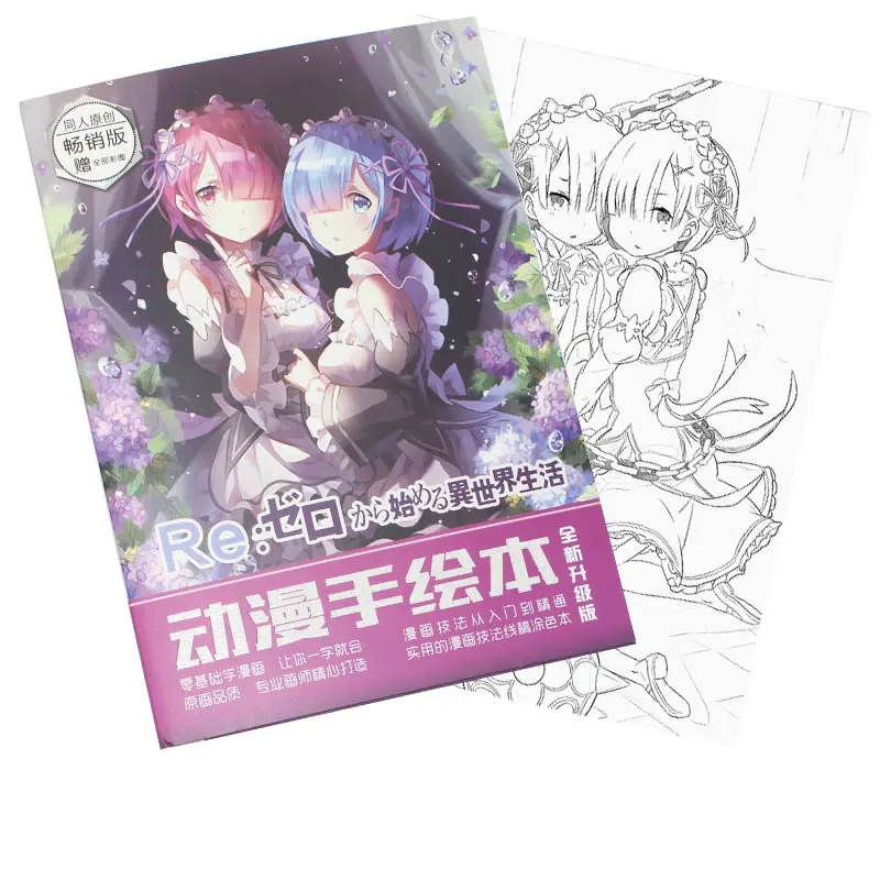 Zero kara Hajimeru Isekai Seikatsu аниме-раскраска для детей Kill Time Рисование антистрессовые книги в подарок(случайный чехол