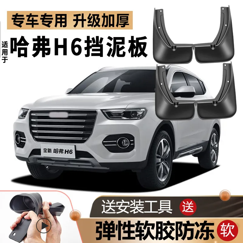 

car cover fender soft mudguard protection flap splash mud guard frame 4pcs For Haval H6 2019 car accessories