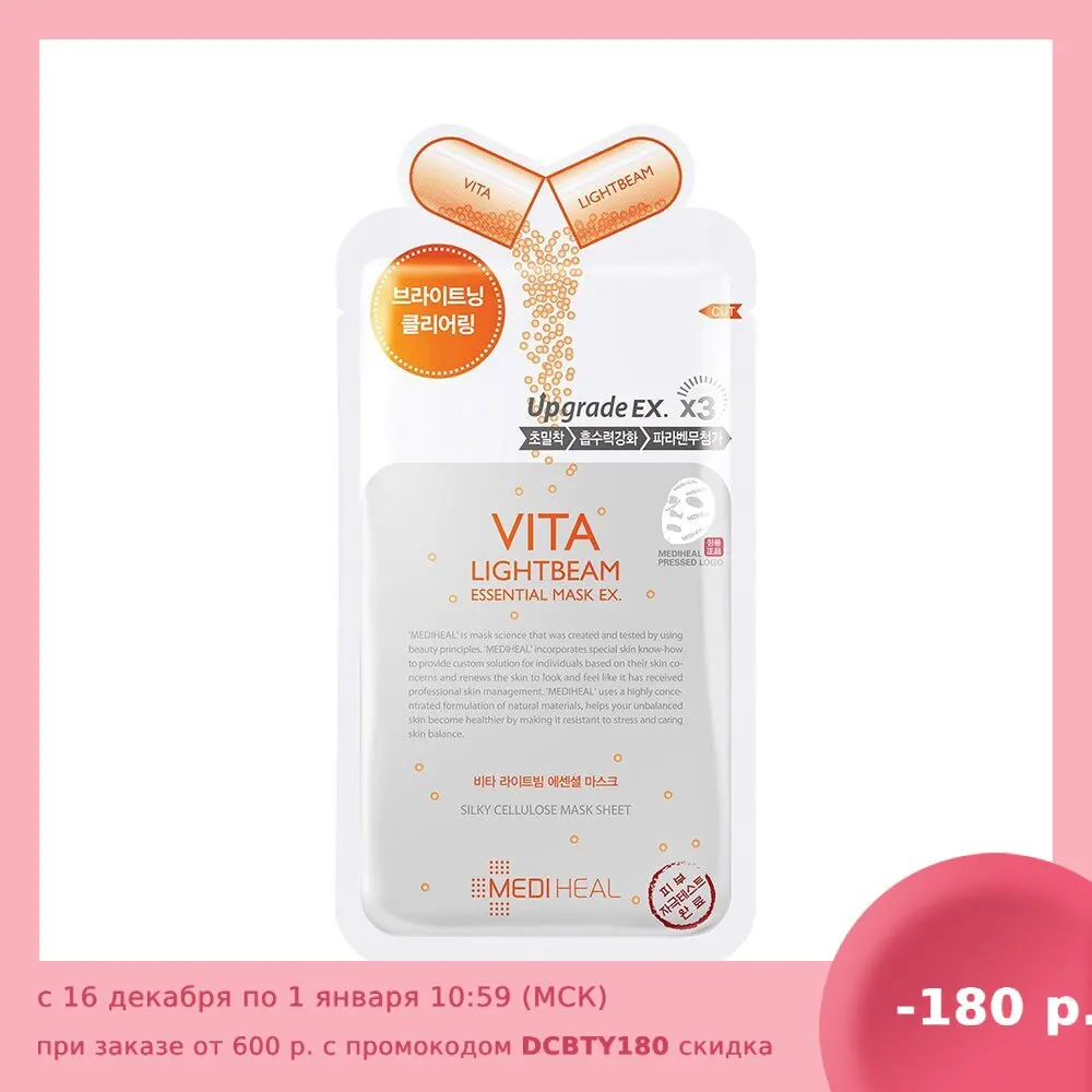 Тканевая маска улучшающая цвет лица Mediheal Vita Lightbeam Essential Mask EX | Красота и здоровье