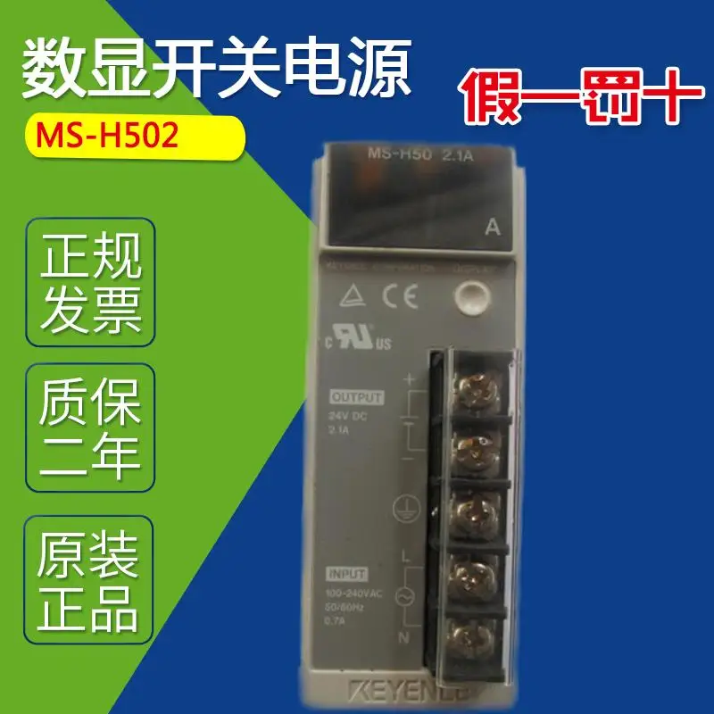 MS-H502 KEYENCE значительное количество импульсного источника питания 1A24V
