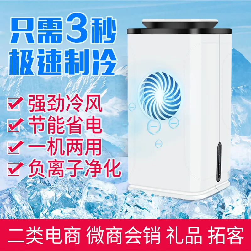 

3 Seconds Quick-freeze Anion New Refrigerant Air Cooler Household Humidification Air Purification Air Conditioning Fan