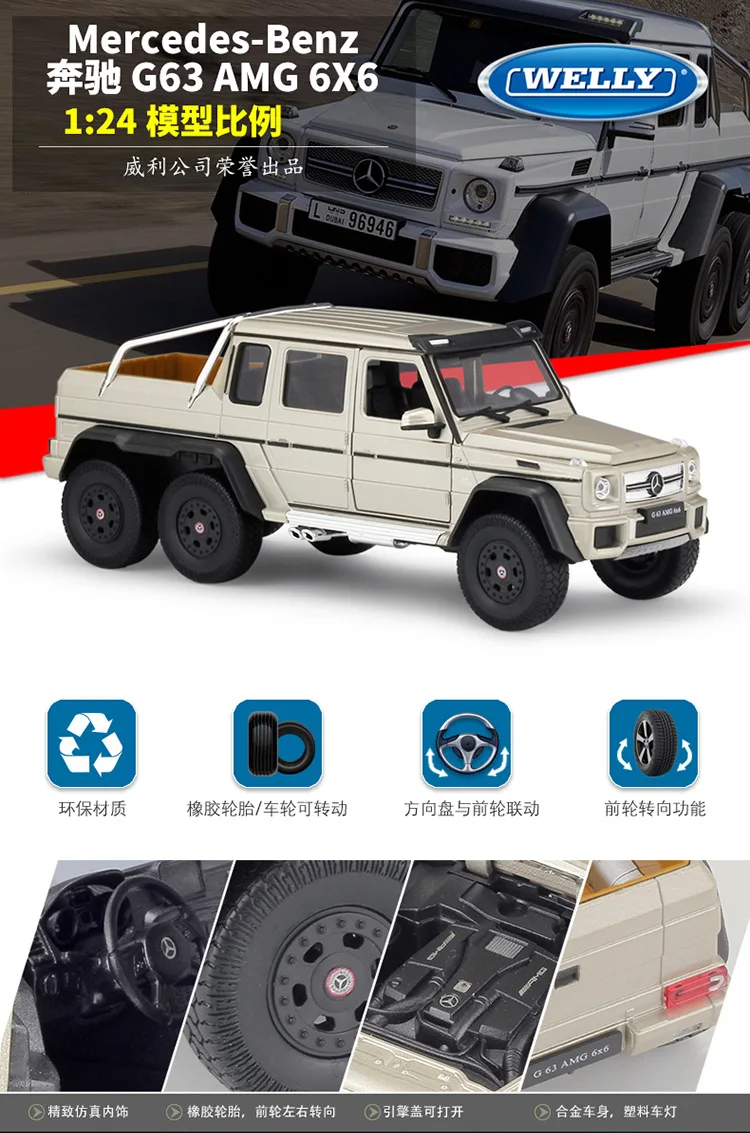 Welly 1:24 Mercedes G63 AMG 6X6 сплав модель автомобиля Diecasts& игрушечные транспортные средства коллекционные подарки не-пульт дистанционного управления Тип транспортная игрушка