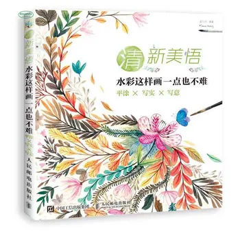 

Super practical beautiful watercolor painting tutorial book Zero foundation novice textbook drawing Common things in life