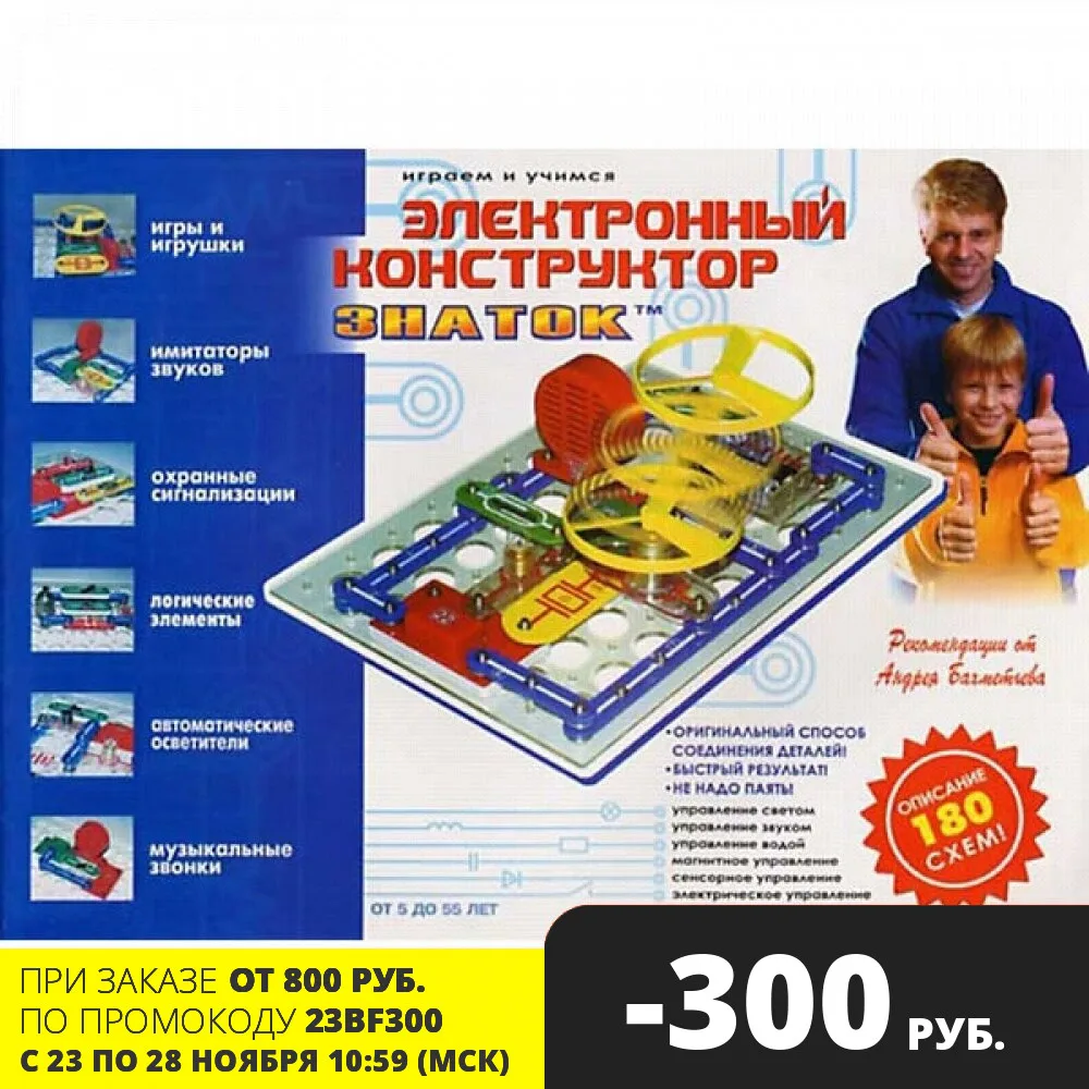Электронный конструктор: &quot180 схем&quot Знаток | Игрушки и хобби