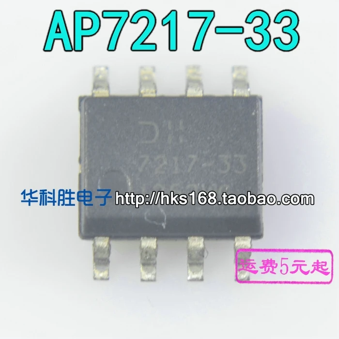 

(5 шт.) AP7217-33 7217-33 лапками углублением SOP-8 SOP8