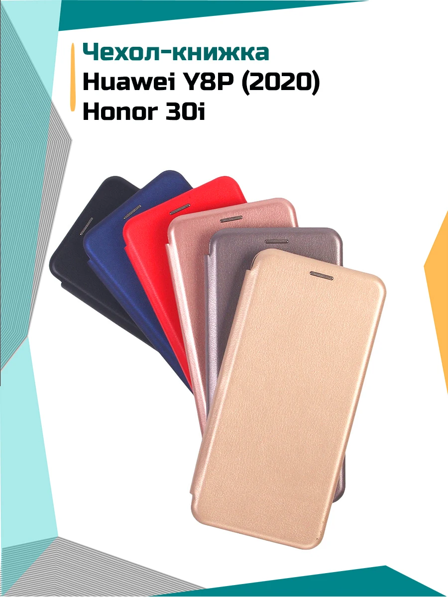 Чехол-книжка для Huawei Y8P (2020) / Honor 30i | Мобильные телефоны и аксессуары