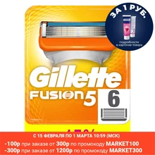 Сменные кассеты Gillette Fusion5 6 шт.