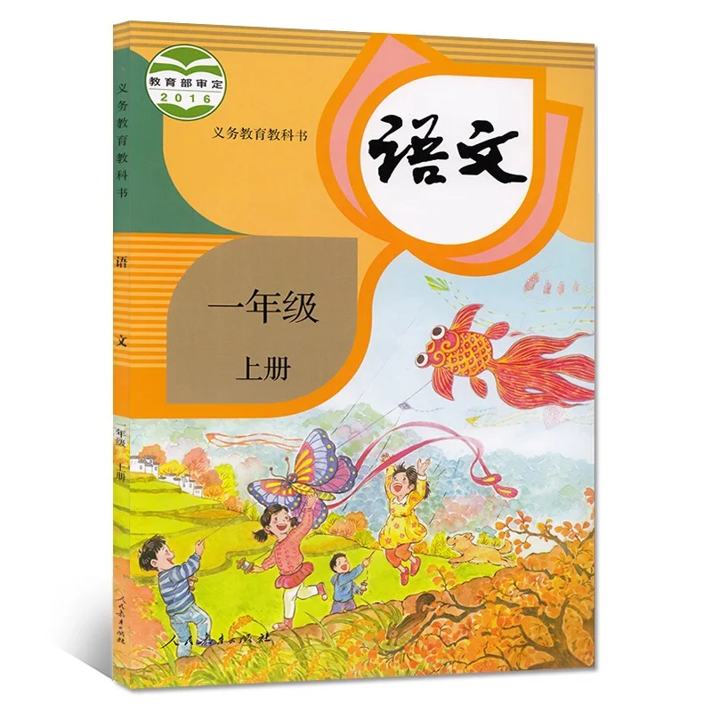 Chinese Primary Textbook For Student Chinese Primary School Teaching Materials Books Grade 1 To Grade 3