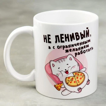 

Mug "not lazy", 300 ml
