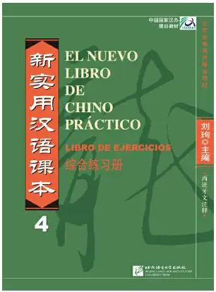 Книга китайская HSK для обучения новый практичный учебник китайской книги (с