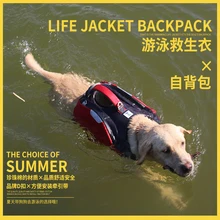 Плавательный поводок для собак большой спасательный жилет для Собаки Одежда для домашних животных Sddle сумка рюкзак для пешего туризма