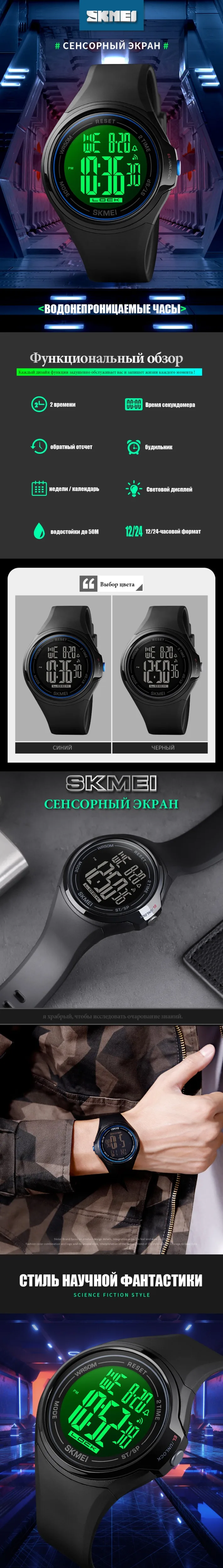 SKMEI спортивные цифровые мужские часы, фантастический стиль, сенсорный экран, управление, водонепроницаемый светодиодный светильник, будильник, часы, montre homme 1602