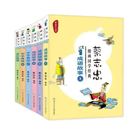 6 шт. Cai Zhizhong Классическая книга комиксов история музыки китайский аллюзион с