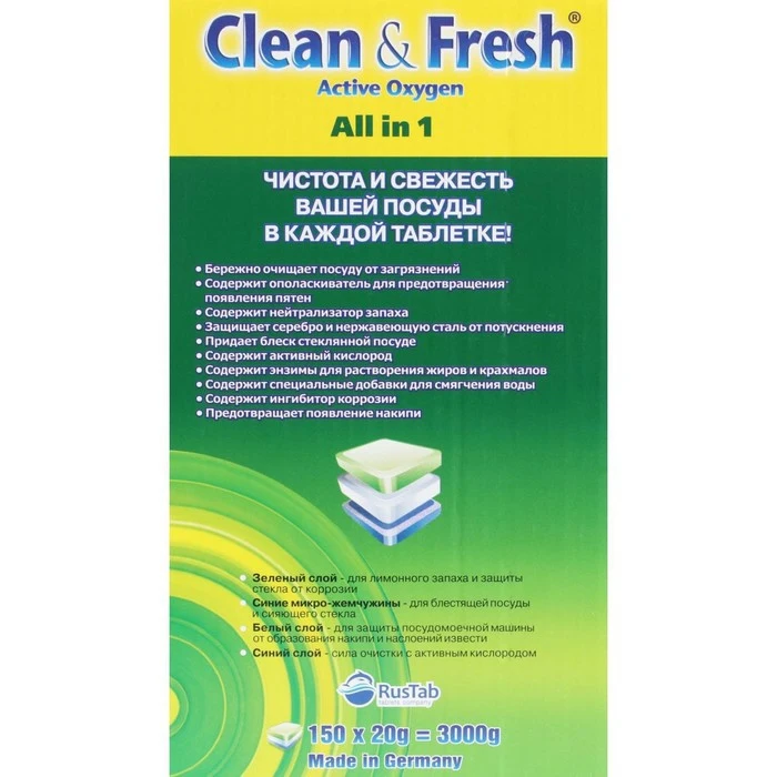 Таблетки для PMM Clean & Fresh All in 1 Giga 150 кусоч