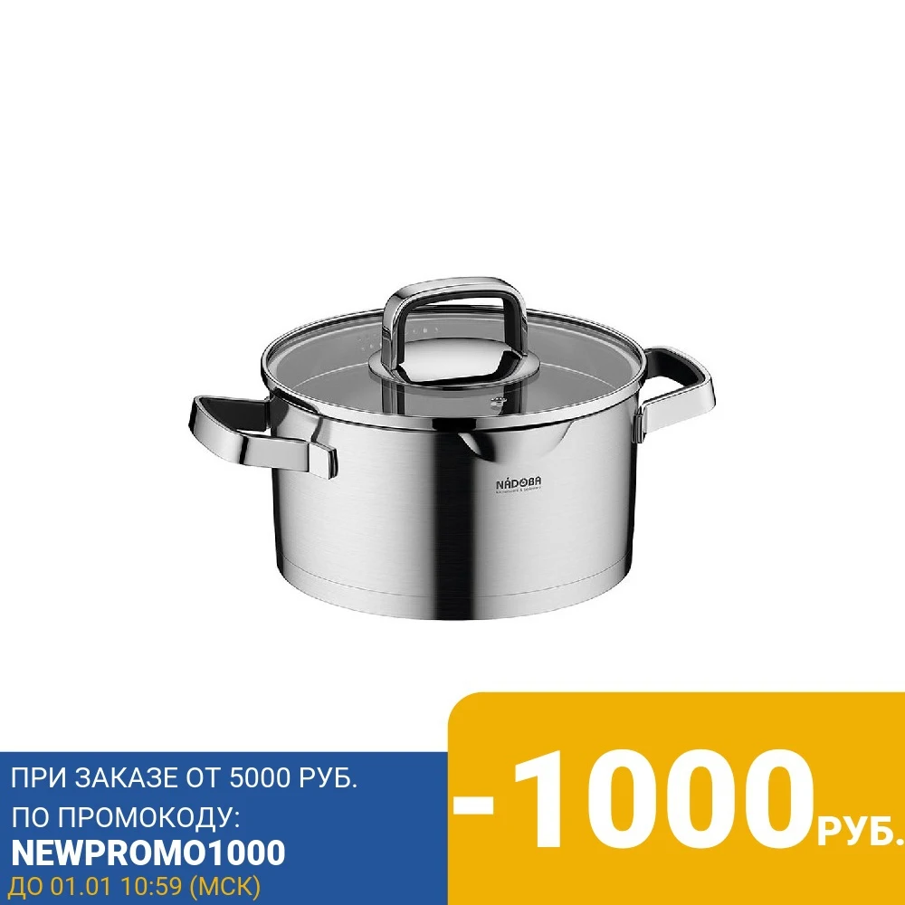 Кастрюля Nadoba DONA 726112 3 л | Дом и сад