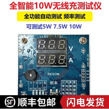 

QI Wireless Charger Aging Tester Fast Charging Test Stand Supports 5W7.5W10W Test Fixture