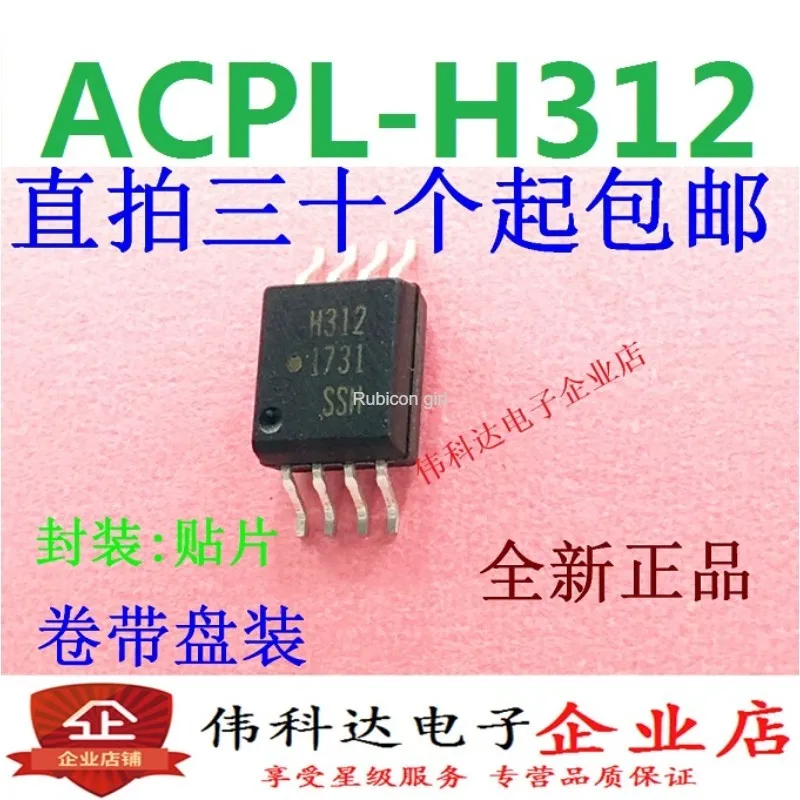 Новый оригинальный патч оптрон печать H312 HCPL-H312 ACPL-H312 SOP8 стопы photocoupler | Бытовая