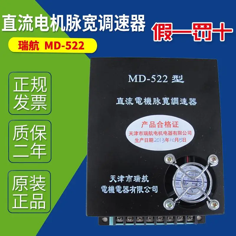 MD-322 MD-522 220V Швейцарский двигатель постоянного тока импульсный ширина регулятора