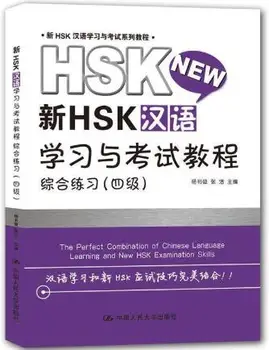 

new HSK examination skills, for level 4