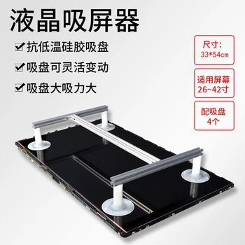 

Aluminum Alloy screen suction device, LCD TV screen removal tools