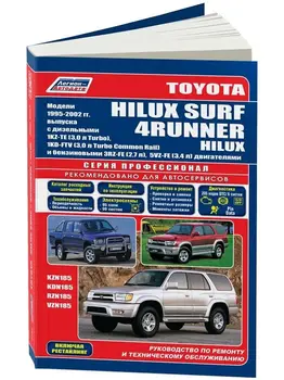 

Repair Manual and operation for Toyota 4runner/Hilux Surf. Model 1995 to 2002 year. ISBN: 5-88850-177-8