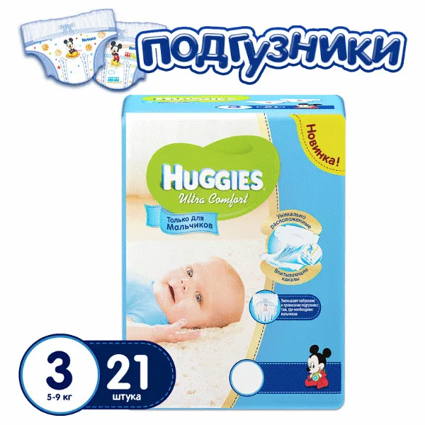 Подгузники Huggies Ultra Comfort для мальчиков 3(5-9 кг) 21 шт