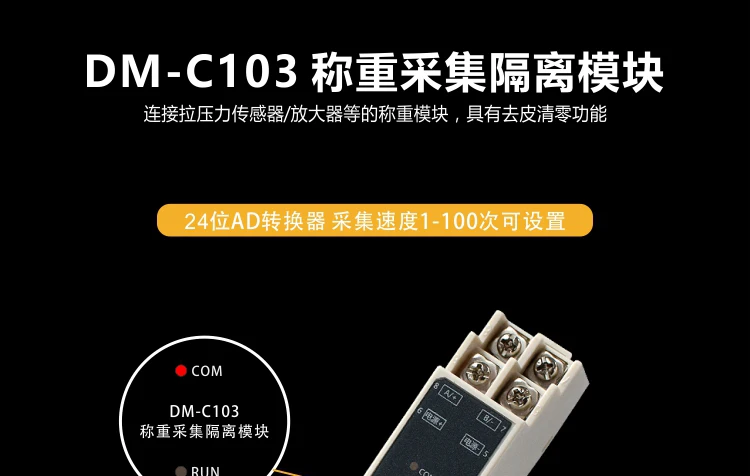 485 модуль изоляции взвешивания MODBUS протокол взвешивания Датчик преобразователь прикладок PLC