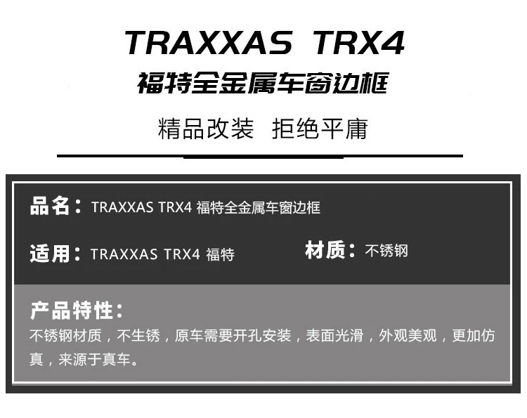Новые продукты, горячая Распродажа, Traxxas TRX4, Ford, металлическое украшение, край, Полоска, окно, окаймленное, дизайн, зеркало заднего вида, объектив