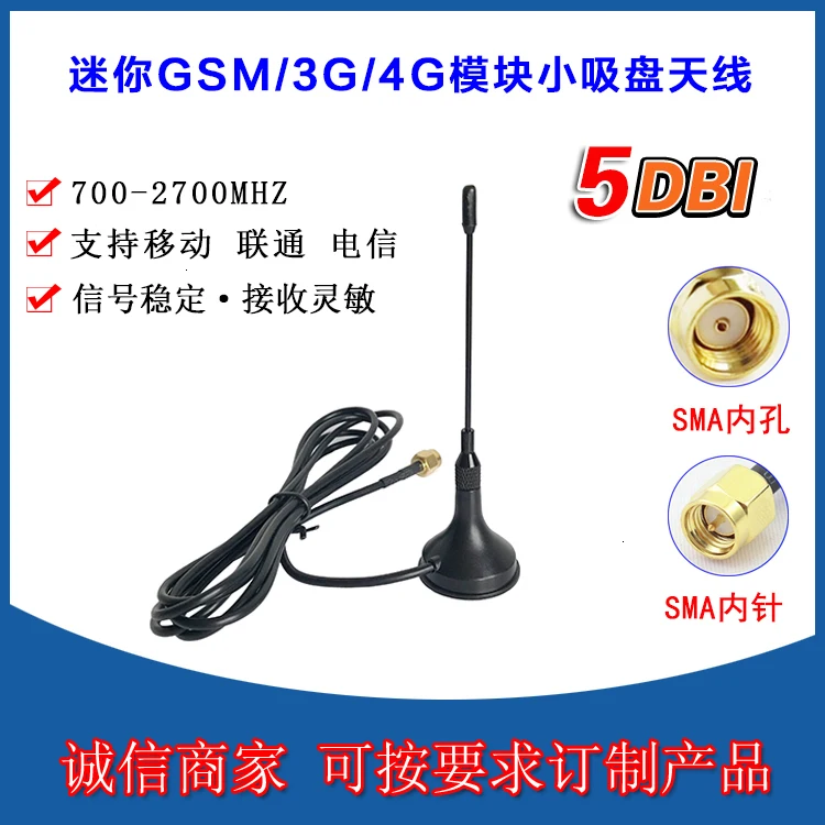 CDMA/GPRS/GSM/WCDMA/LTE/2G/3g/4G Полная частота 5dBi Полная частота присоска антенна головка SMA