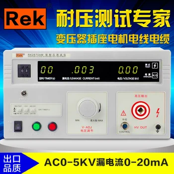 Buy Withstand Voltage Tester RK2670AM High Voltage Machine AC And DC Withstand Voltage High Voltage Instrument 5000V