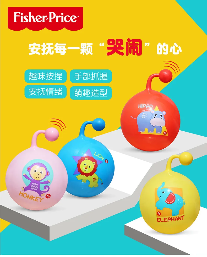 Fisher-Price/FISHER-PRICE F0529 погремушки большого размера развивающий игрушечный шар для детей прямые поставки