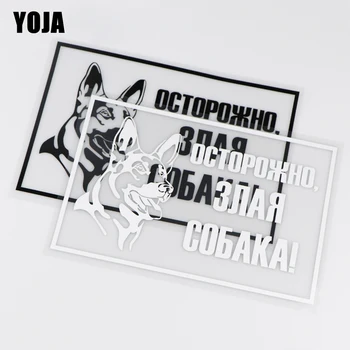 

YOJA 19.9X13.2CM Caution Evil Dog On Board Vinyl Car Sticker Cartoon Animal Decal ZT2-0030