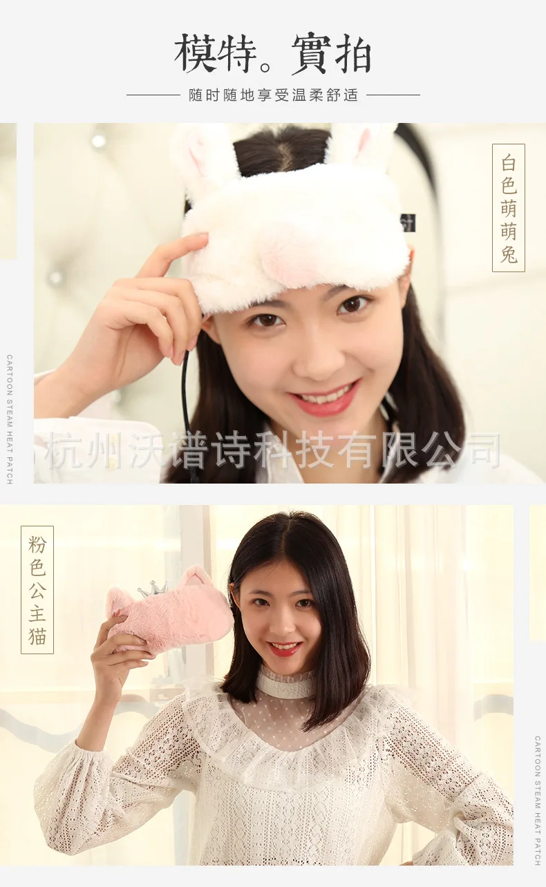 Manufacturers Direct Selling Wholesale chang zhi USB Steam Eyeshade Hot Compress Ice Pack Protection Eye Patch Cartoon Pajama Sl
