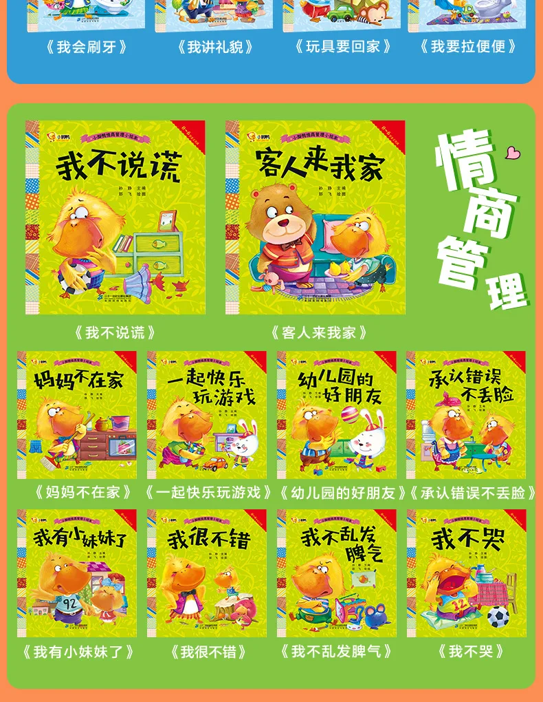 Douyin рекомендуется детям EQ книга с картинками 1-3-6 лет управление настроением и обучение персонажа ребенка перед сном история книга