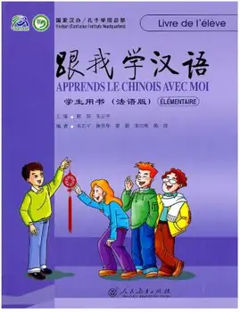 

Learn Chinese with me textbook 1 for students , French Annotation