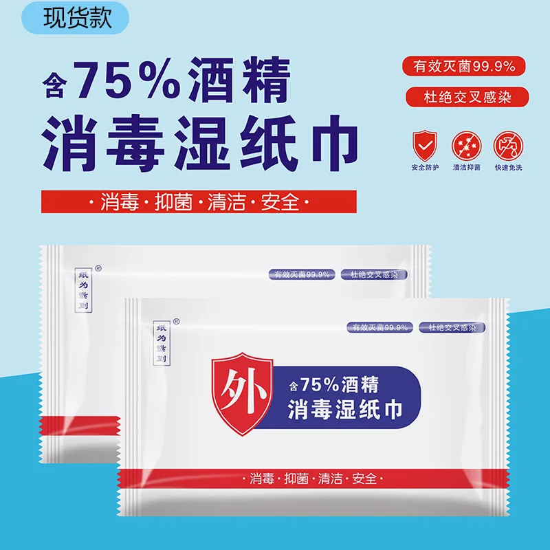 75 alcohol wipes independent package wipe hands disposable single