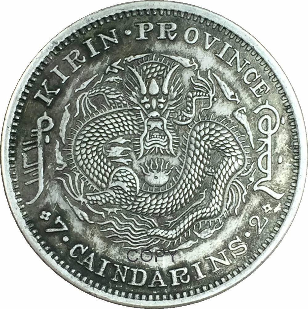 Китай 1902 Kirin JEN YIN 7 Mace 2 Candareens без Центровой точки в маньчжу скрипики 90% Серебро Имитация монеты