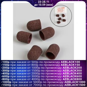 

Caps for manicure and pedicure, 5 pcs., 13 × 19 mm, abrasiveness 80