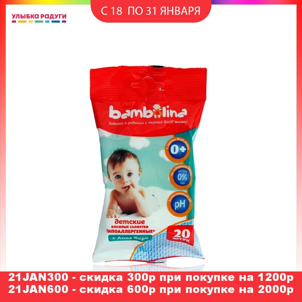 Детские влажные салфетки Bambolina &quot алоэ 20шт|Влажные салфетки| |