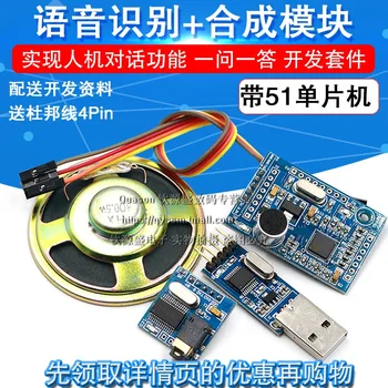 

Speech Recognition Module + Speech Synthesis Module Human-Machine Dialogue Development Kit with 51 Single-chip microcomputer