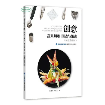 

Creative Carving, Surrounding and Plates of Fruits and Vegetables (Chinese Edition)