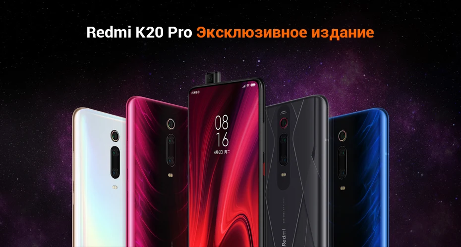 Эксклюзивный выпуск Xiaomi Redmi K20 Pro, 8 ГБ, 128 ГБ, Snapdragon 855 Plus, 48мп, тройная камера, 6,39 дюйма, AMOLED, NFC, мобильный телефон