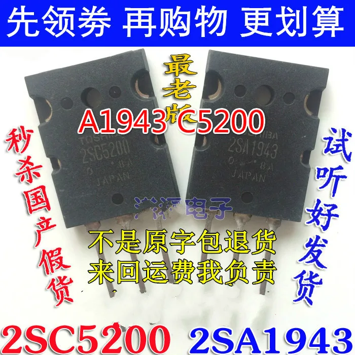 100 шт. = 【 50 2SA1943 + 2SC5200 】 A1943 C5200 импортный демонтированный аудио усилитель мощности