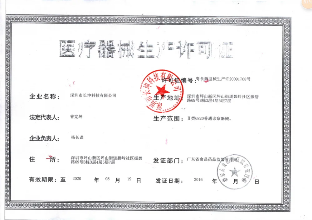 长坤医疗许可