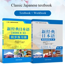 

New 2 Books Japanese Classic Basic Practice+Synchronized Workbook Proficiency Test Vocabulary For Adult Libros Livros Tutorials