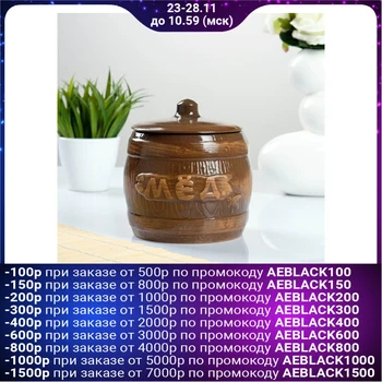 

Keg "Honey" antiquity 1.2L 1395341